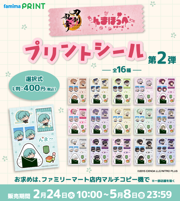 [代購][預訂] 刀劍亂舞 貼紙 代印