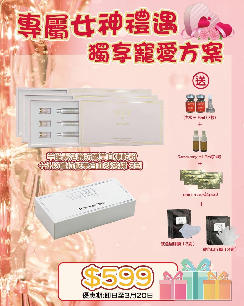 2026 「馬」上靚新春福袋優惠_  Neu-F Pro 羊胎素外泌體凍齡美白套裝 + PDRN+Protein Thread蛋白線雕 送 注水王 5ml x2 + Recoveryoil 3ml x2 + Omni Mask 4pcs + 酵素洗面素 20 ml x1