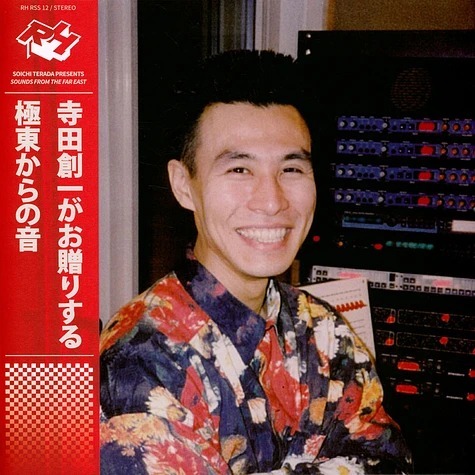 Soichi Terada 寺田創一《Soichi Terada Presents Sounds From The Far East (2025 Edition)》（2LP）