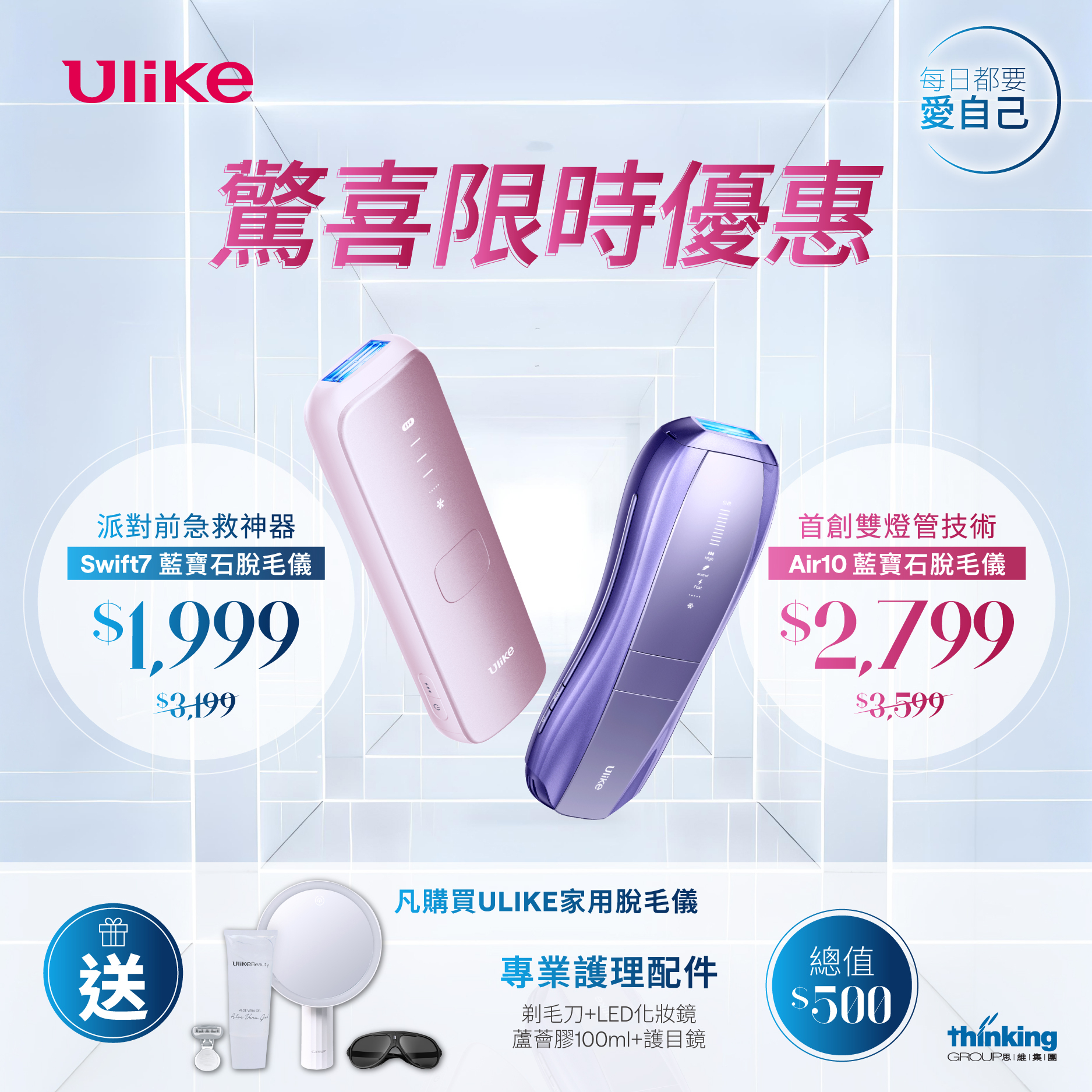 Ulike Swift 7 IPL Hair Removal Device