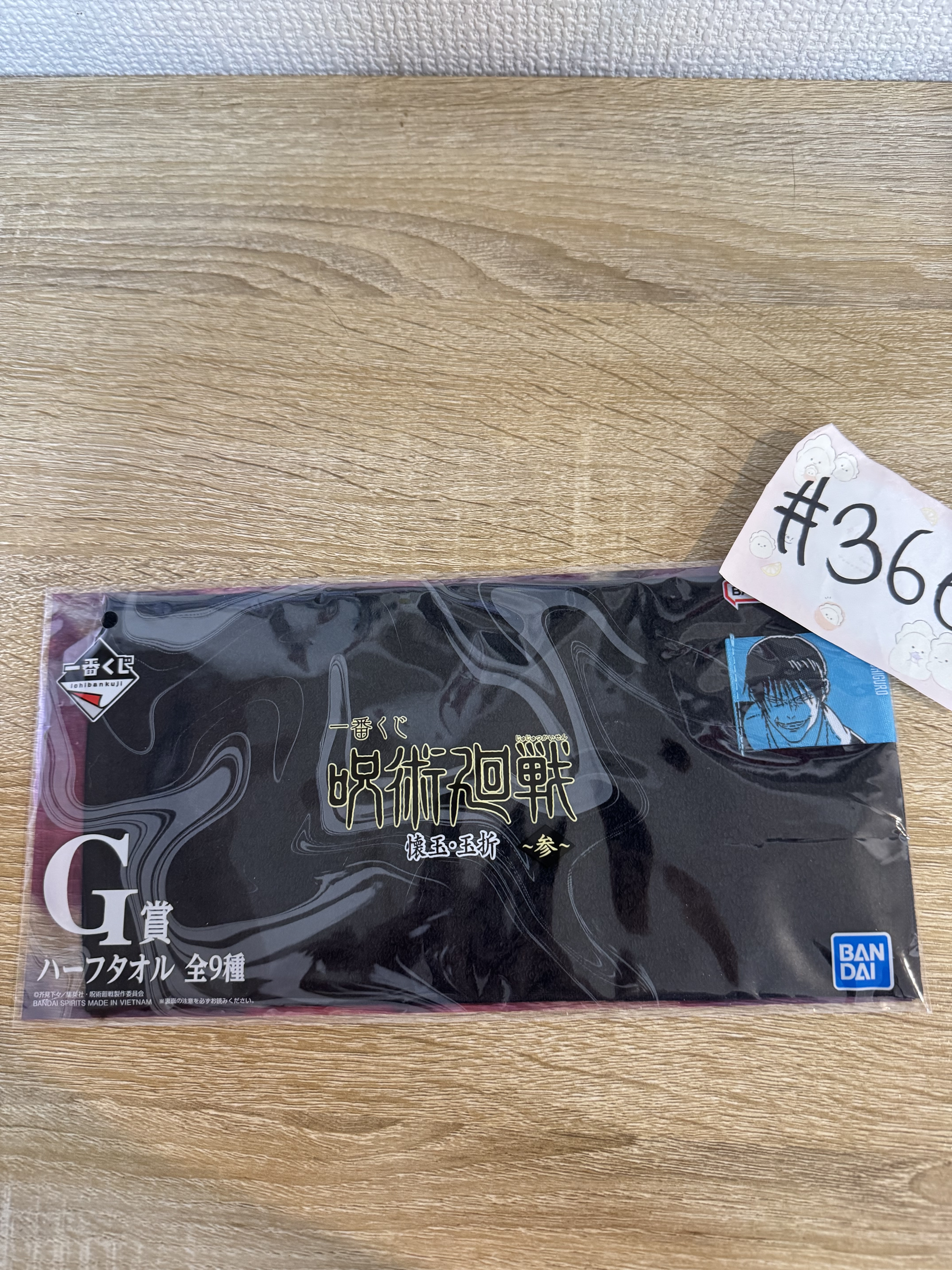 咒術迴戰 甚爾 手巾#366