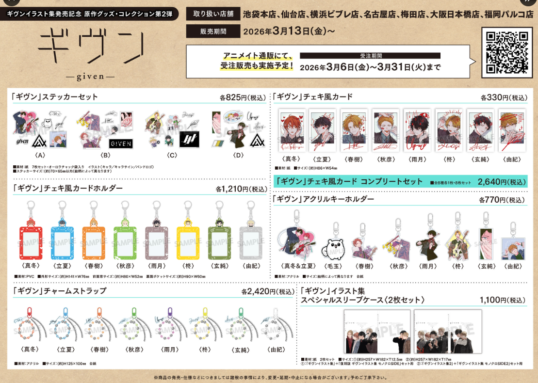 [代購][預訂] GIVEN 畫集發售記念 第2張 系列