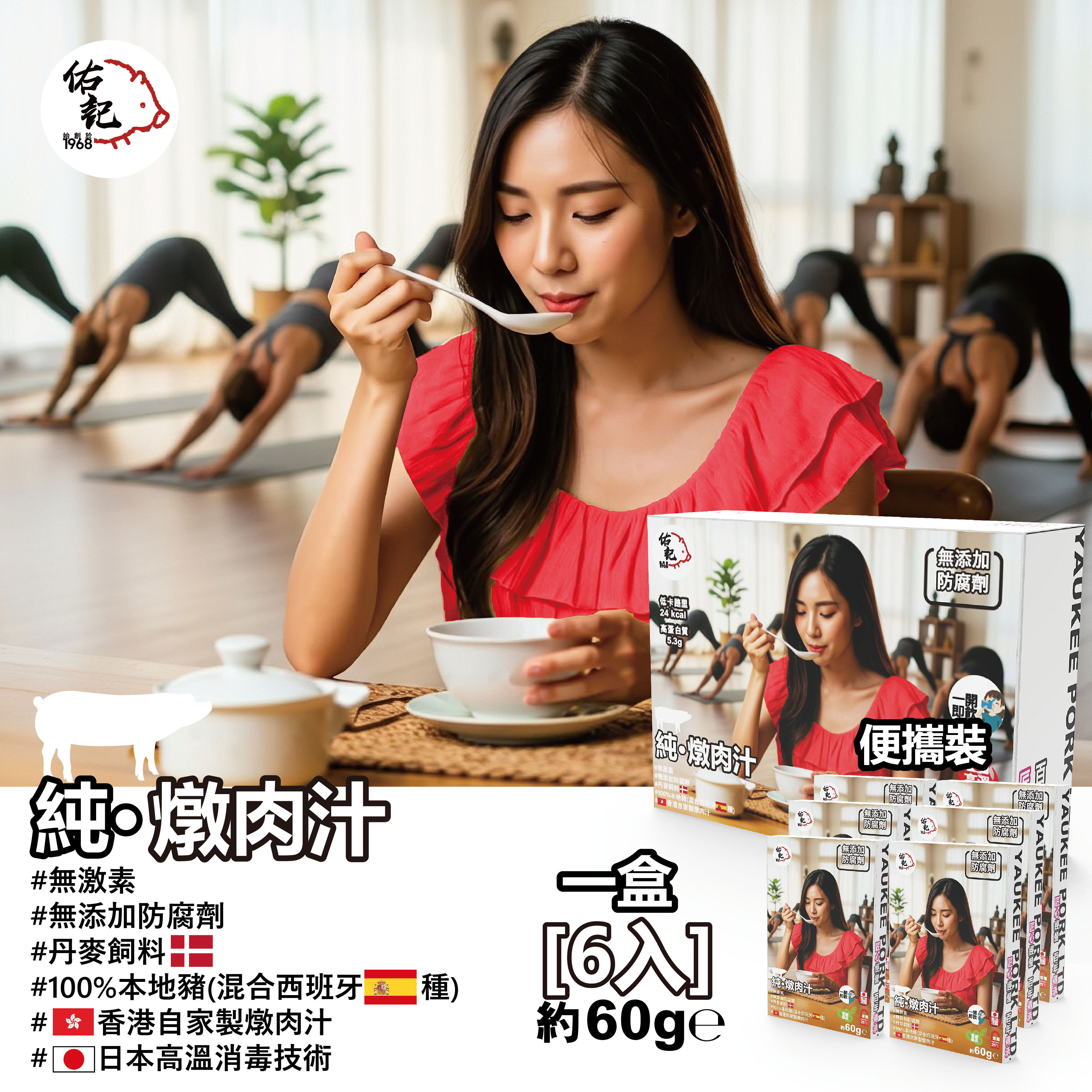 純・燉肉汁 360ML (一盒6入60ML) 【探親。送禮。遠行】常溫保存版