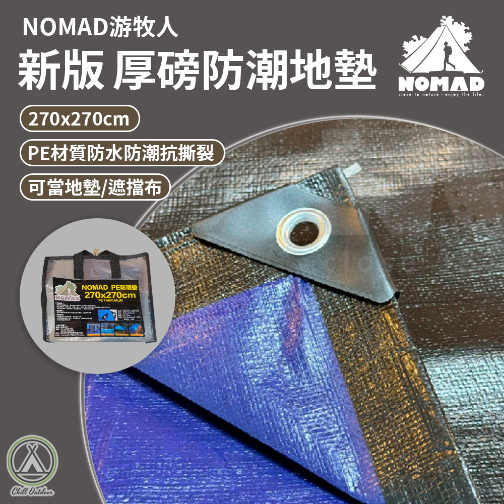 游牧人NOMAD 帳篷外地墊 帳篷外墊