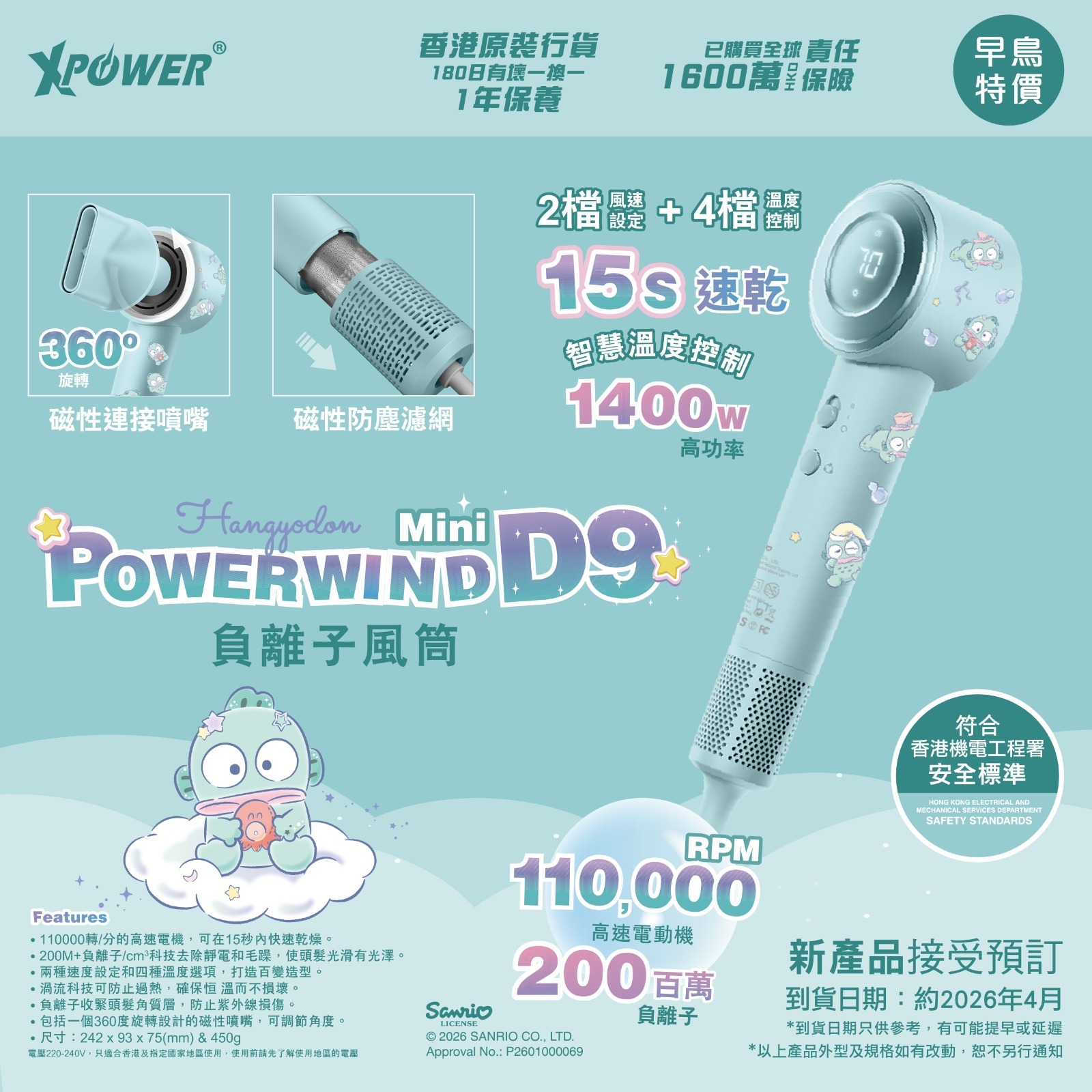 (預售產品)XPower x Sanrio Hangyodon Power wind Mini D9 負離子風筒