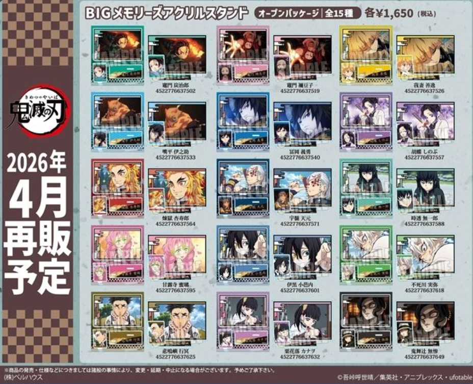 [代購][預訂] 鬼滅之刃 立志編 BIG立牌