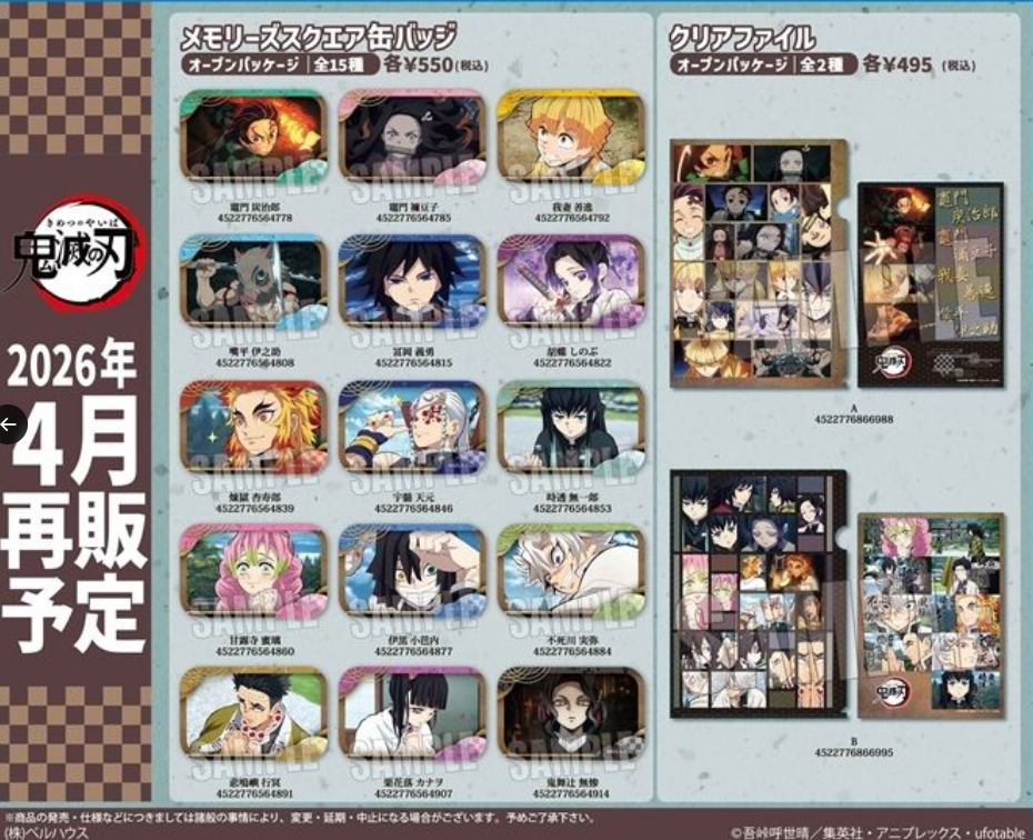 [代購][預訂] 鬼滅之刃 立志編 襟章/FILE