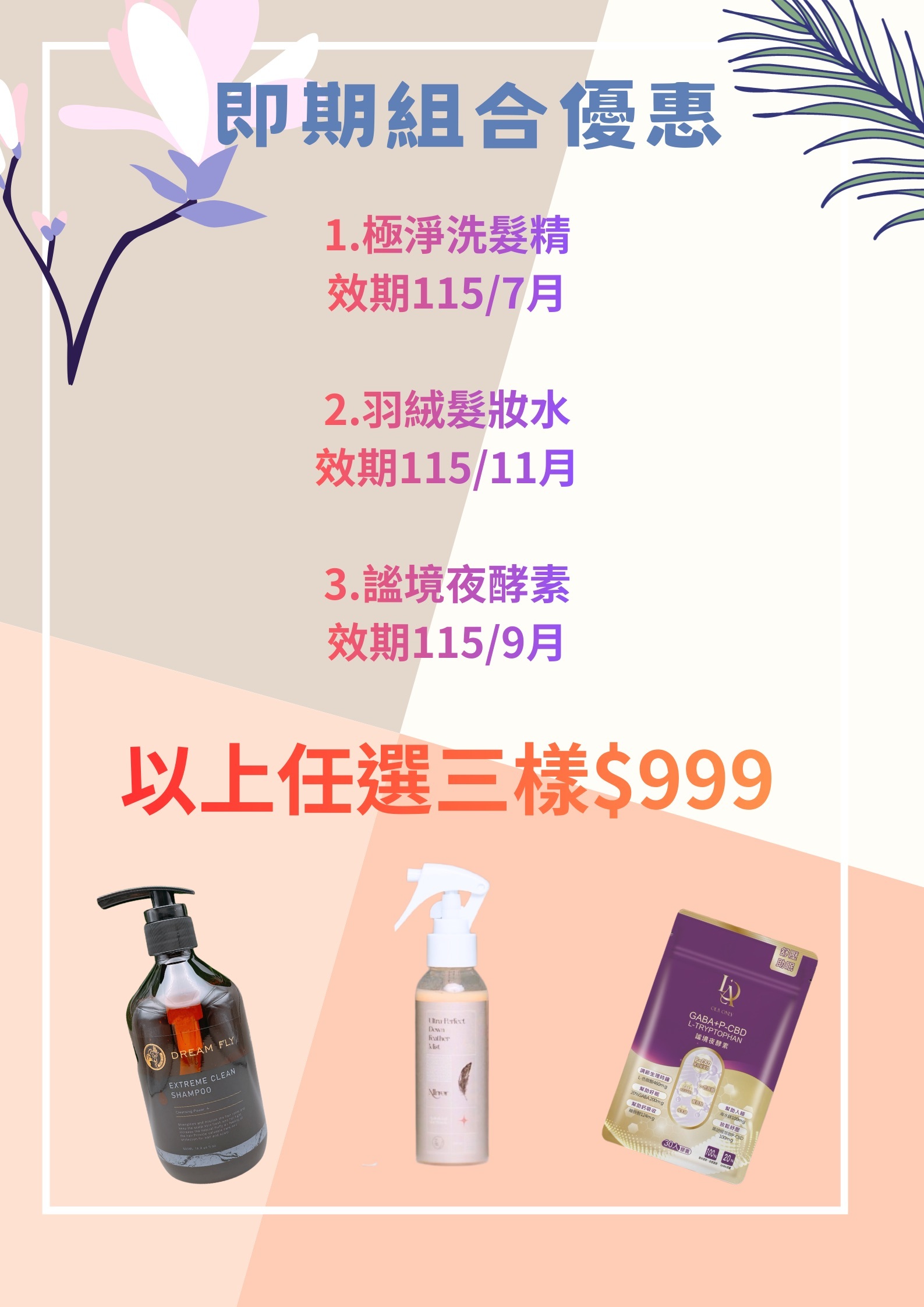 即期商品，任選三樣，999元