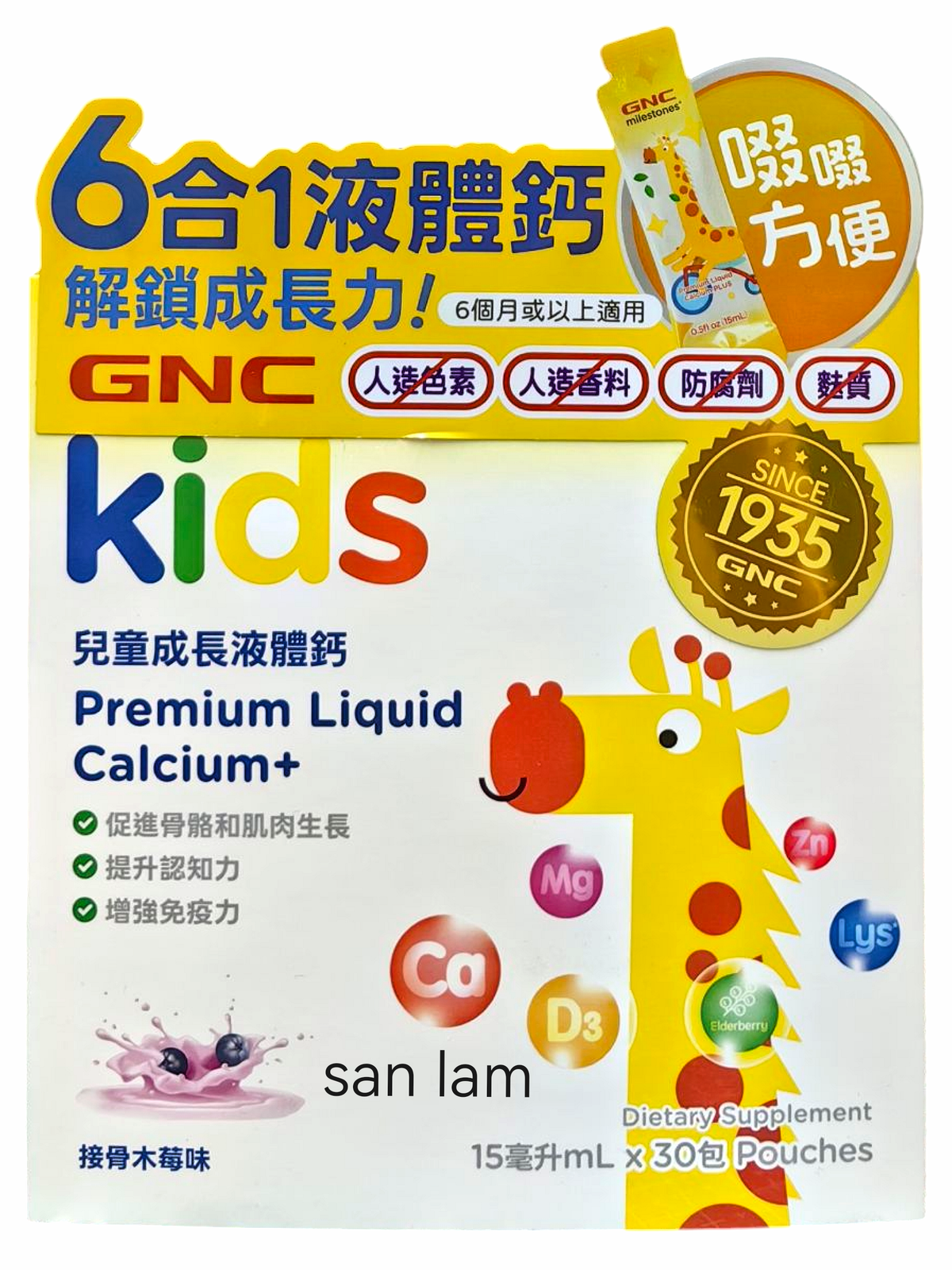 GNC兒童成長液體鈣接骨木莓味 15毫升x30包#6合1液體鈣 解鎖成長力!6個月或以上適用 GNC [原裝行貨]