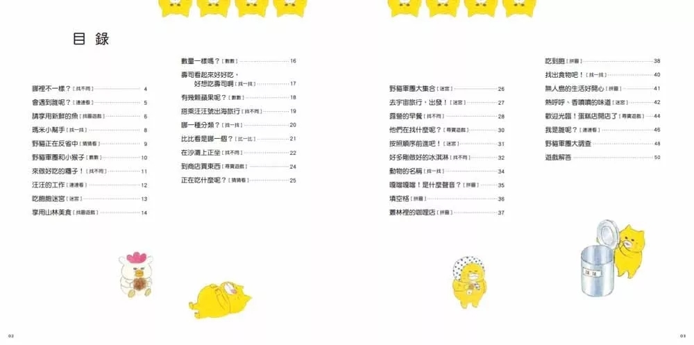 野貓軍團遊戲書