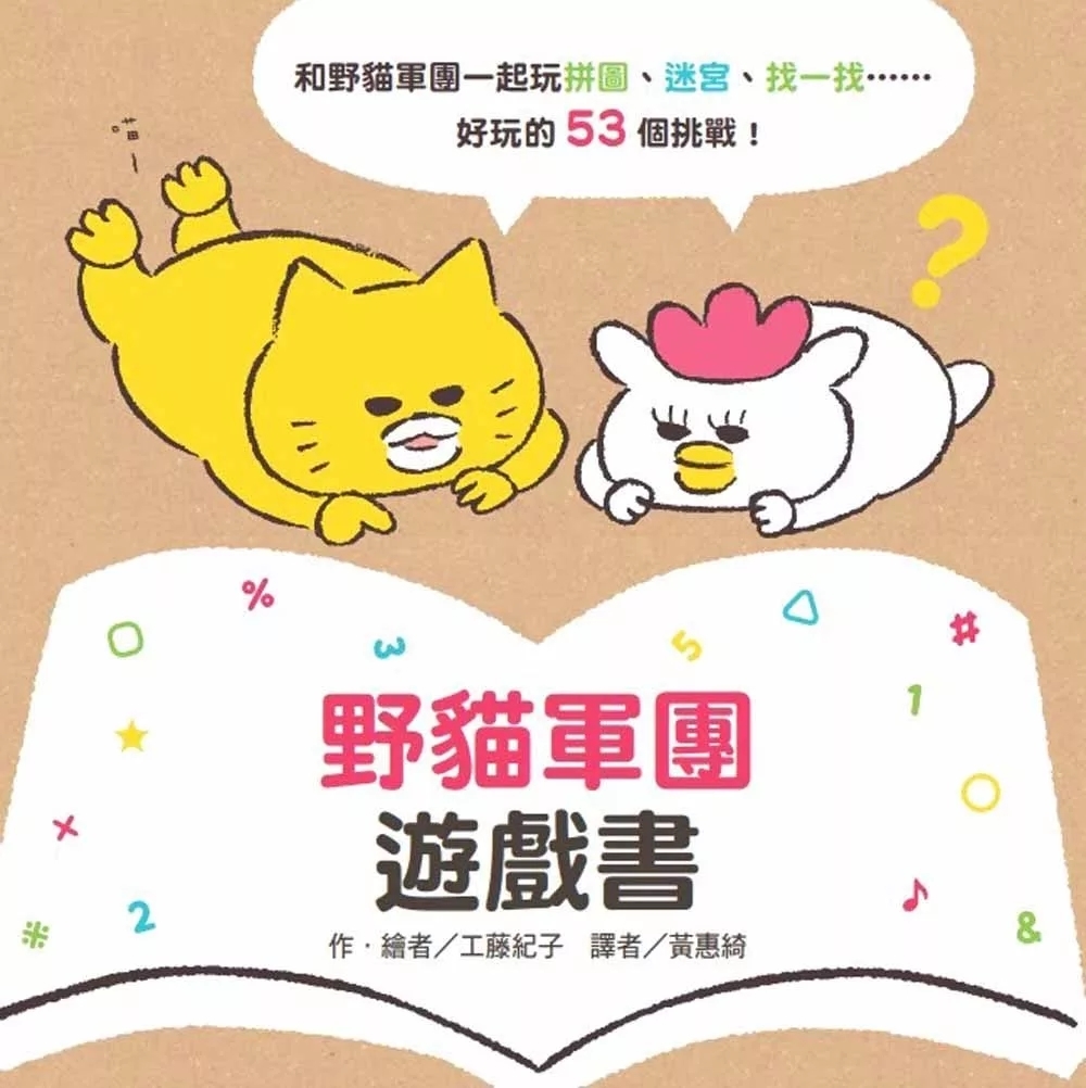 野貓軍團遊戲書