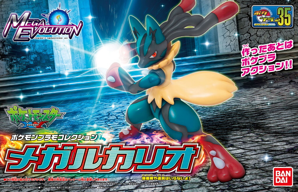 [Pokémon] POKEPLA COLLECTION 35 SELECT SERIES MEGA LUCARIO