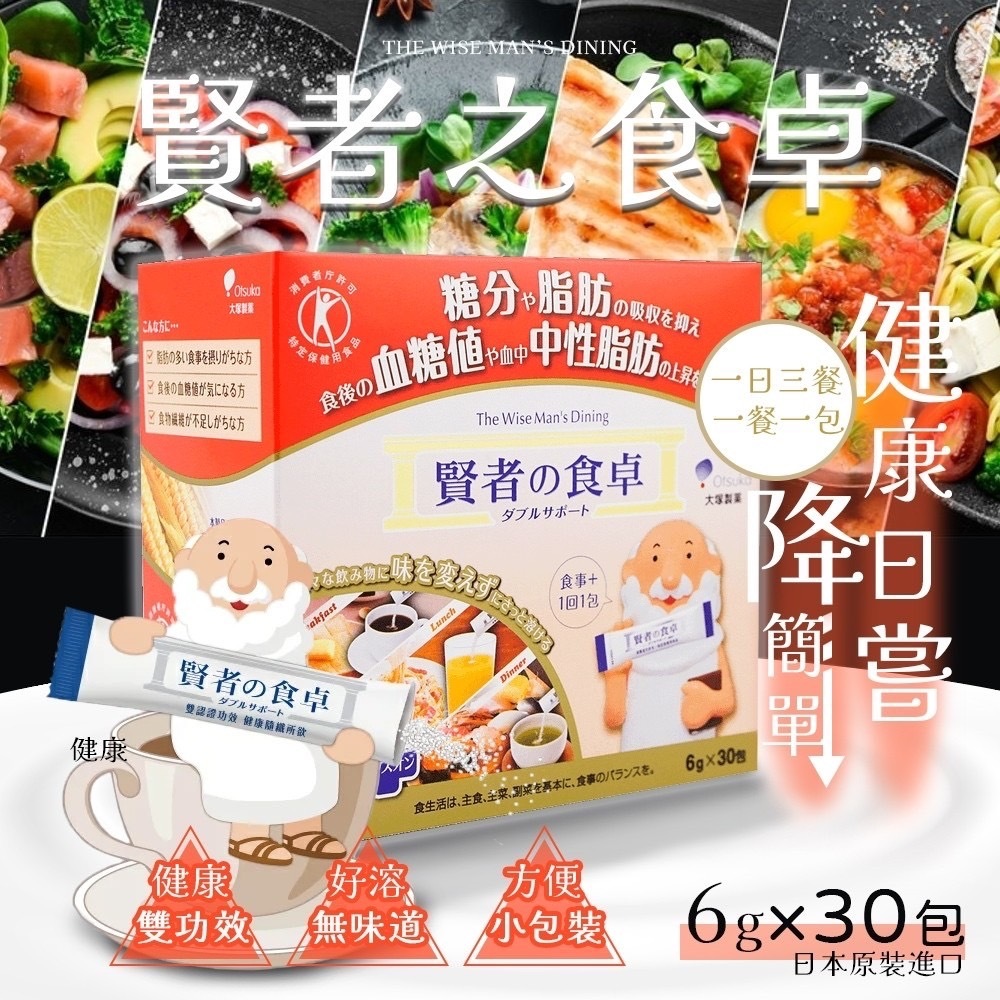 【日本大塚製藥】賢者之食卓 6g x 30包