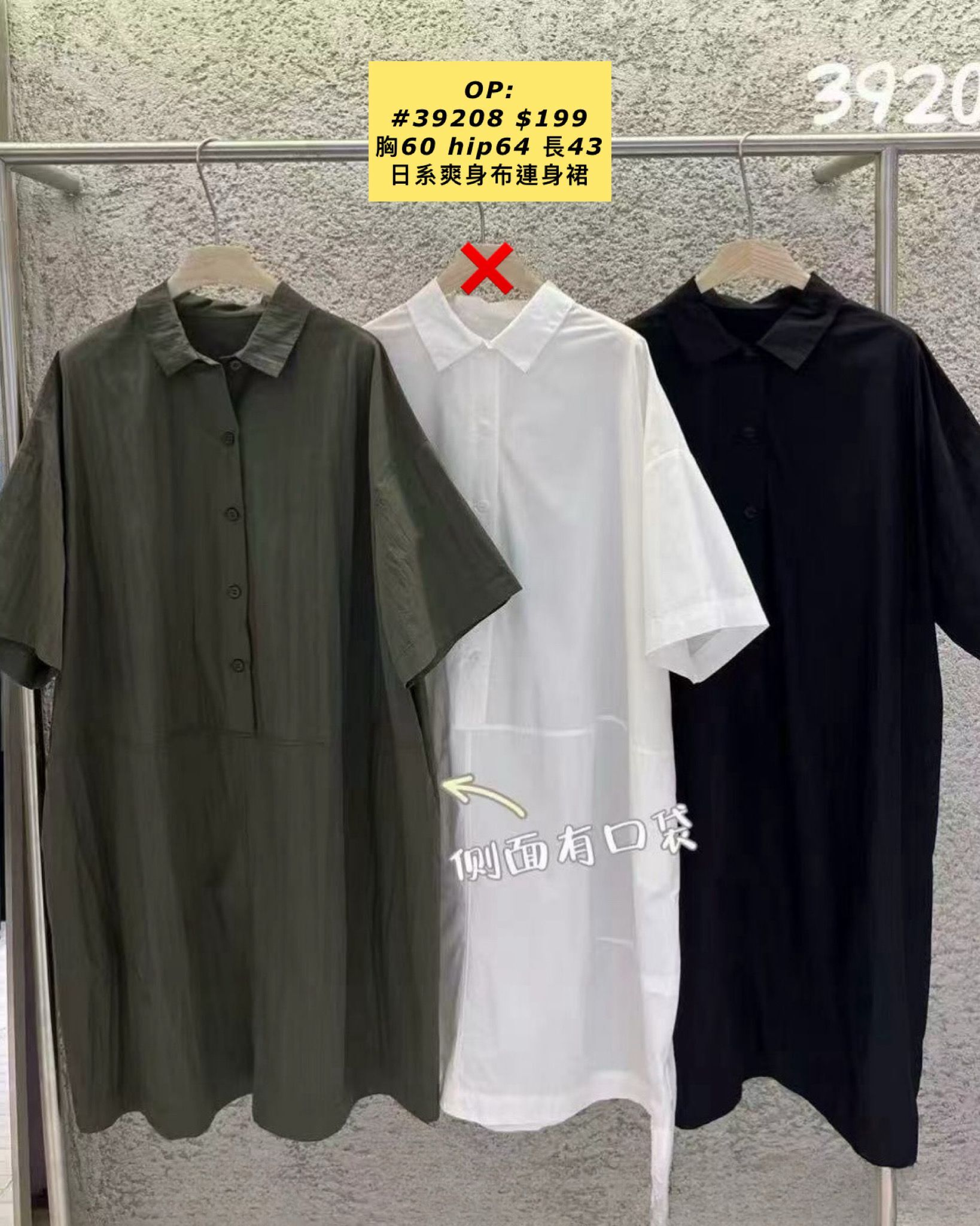 OP:  39208 日系爽身布連身裙 (胸60 hip64 長43)