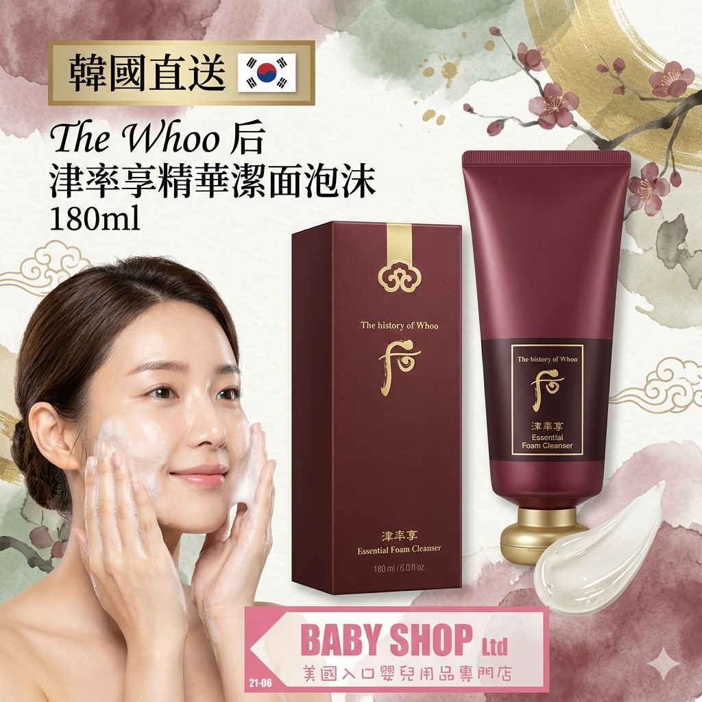 【韓國預購】AKR030317 The Whoo 后 津率享精華潔面泡沫 180ml