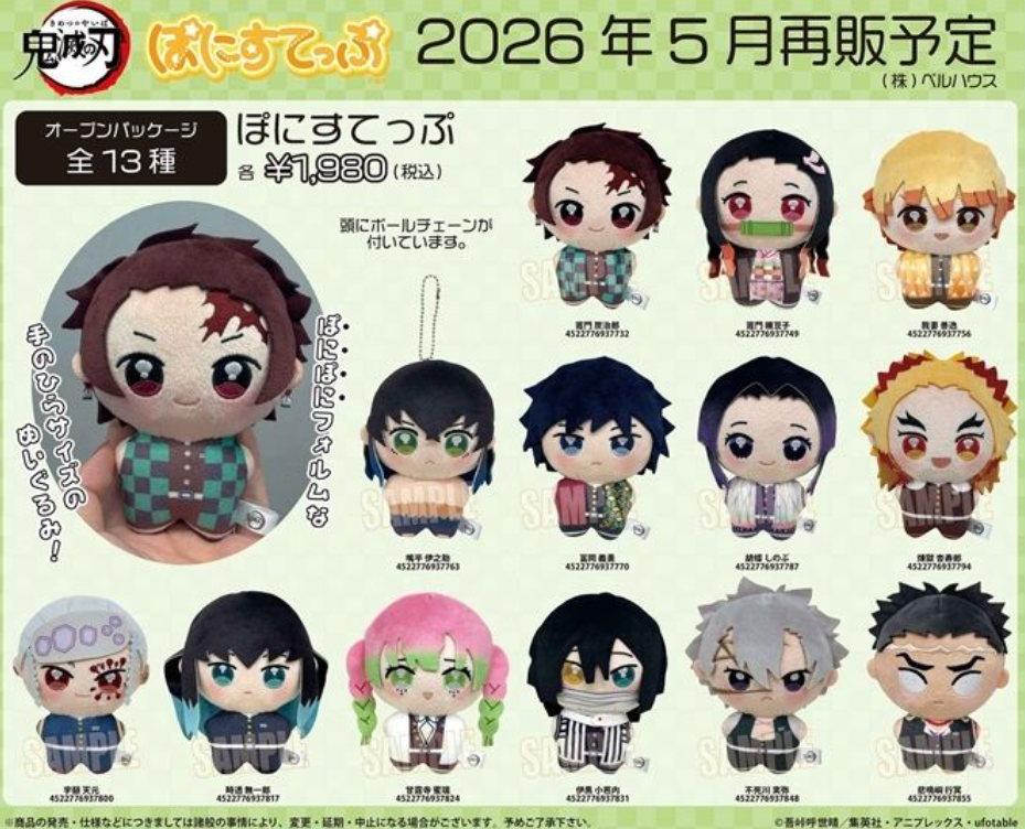 [代購][預訂] 鬼滅之刃 ぽにすてっぷ 公仔