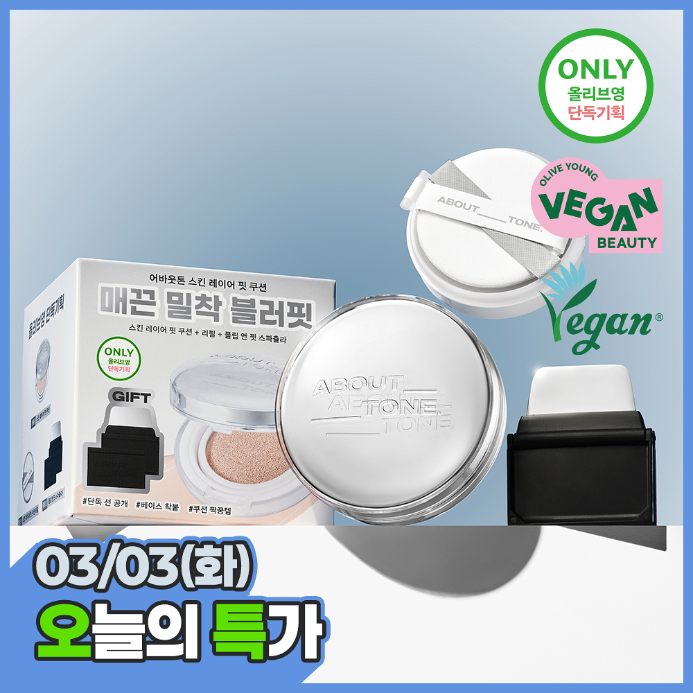 【1/3 - 7/3 韓國連線OY大促銷】About tone skin layer fit cushion 氣墊 1+1refill 送刮刀