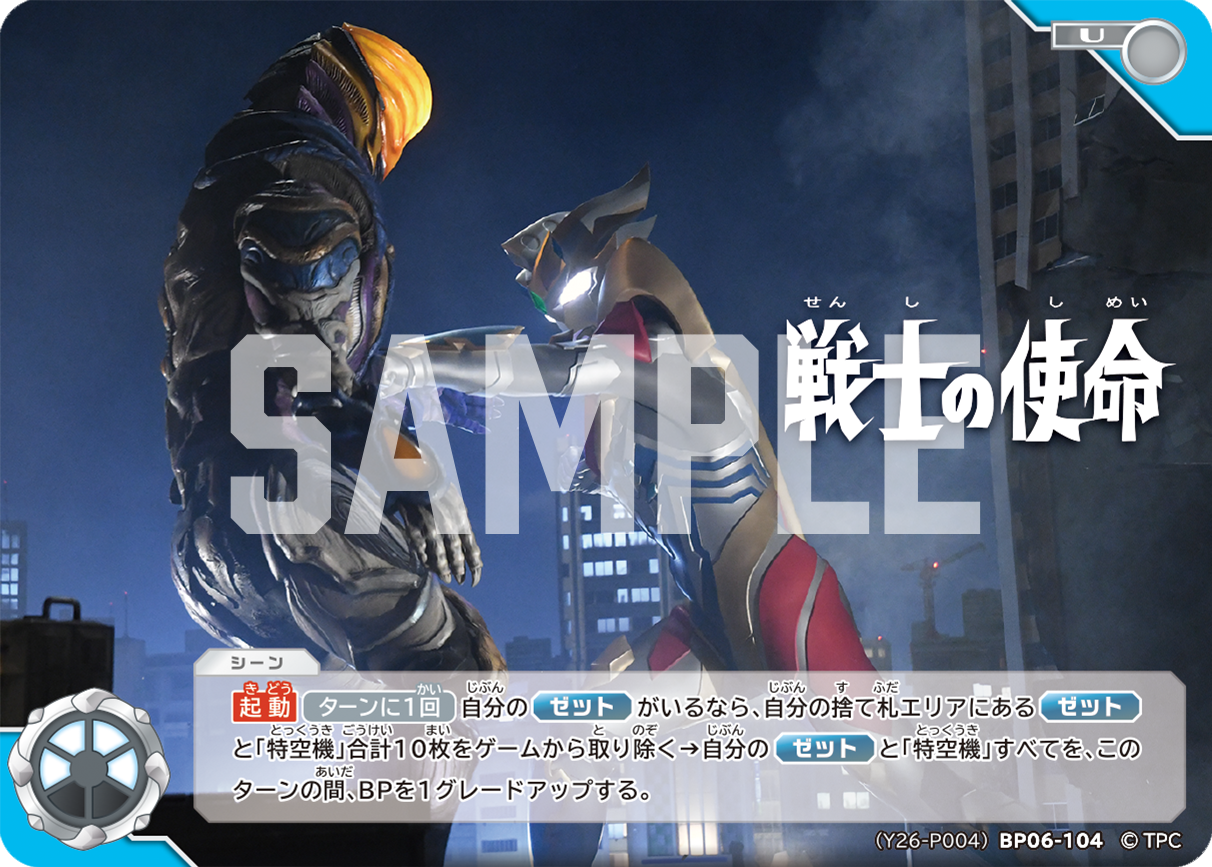 Ultraman PRカード -  (Y26-P004)BP06-104 戦士の使命