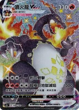 S4a 閃色明星V - 308/190 噴火龍VMAX SSR