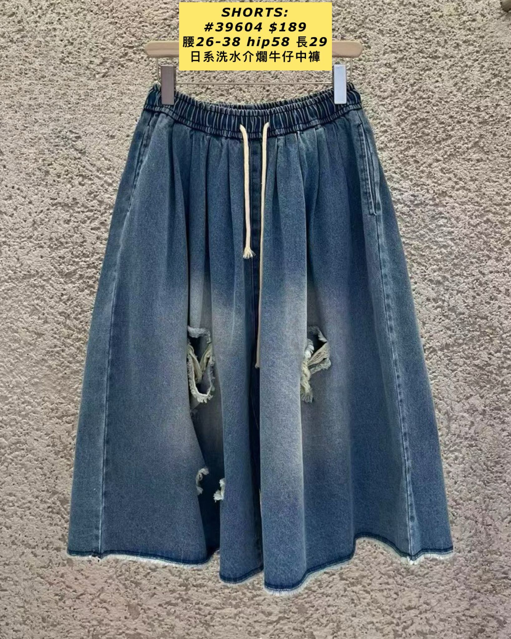 SHORTS:  39604 日系洗水介爛牛仔中褲 (腰26-38 hip58 長29)