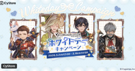 [代購][預訂]  GBF 情人節回禮 2026