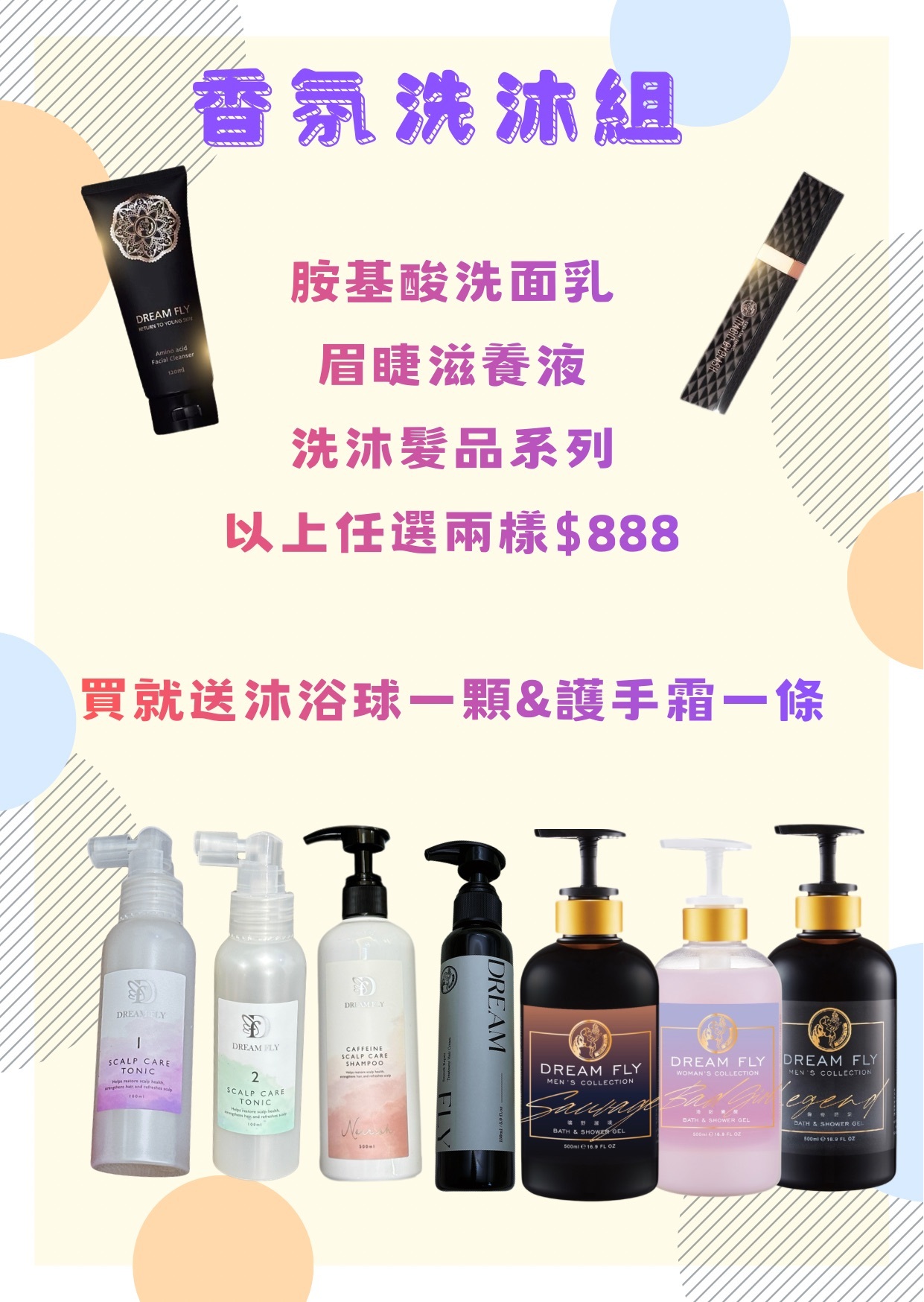 香氛洗沐組任選兩樣888元