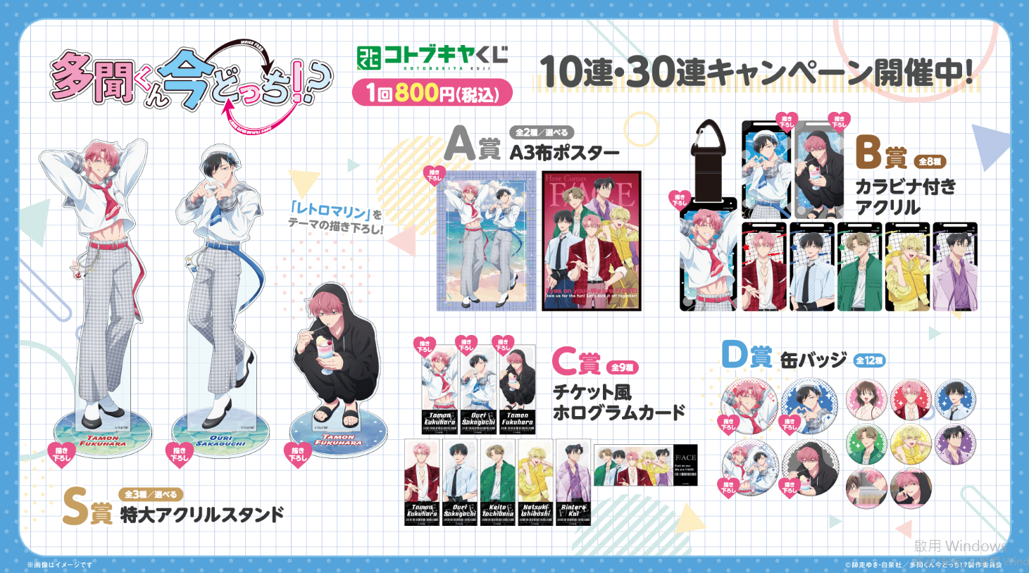 [代購][預訂]  現在的是哪一個多聞！？ KUJI