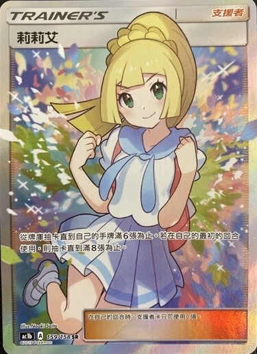 ac1b 眾星雲集組合篇 - 159/158 莉莉艾 SR