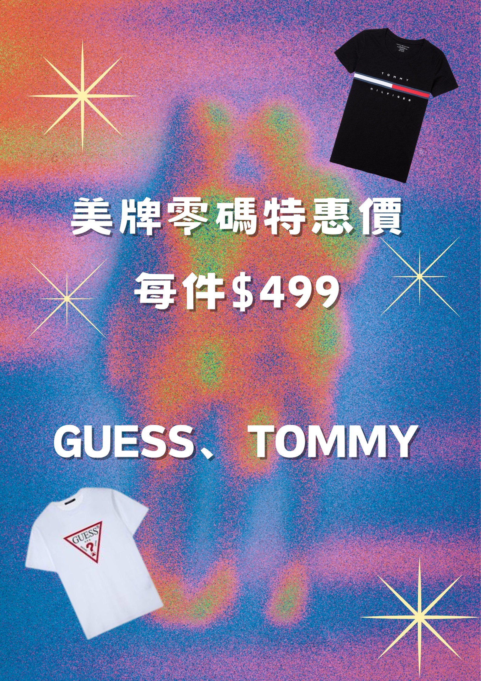 美牌衣服回饋價