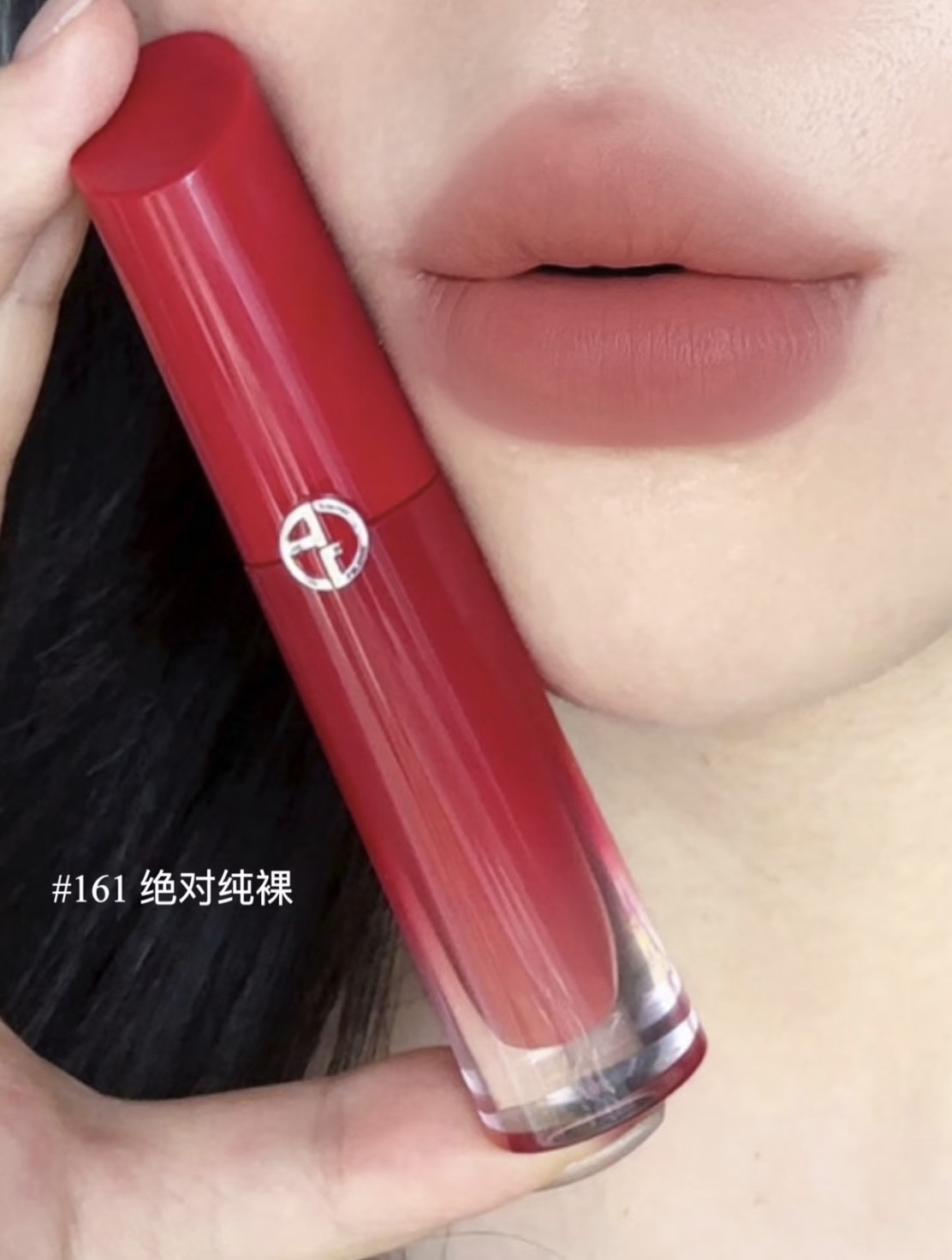 📦預購 Giorgio Armani-奢華柔紗訂製唇露 #161裸紗米棕