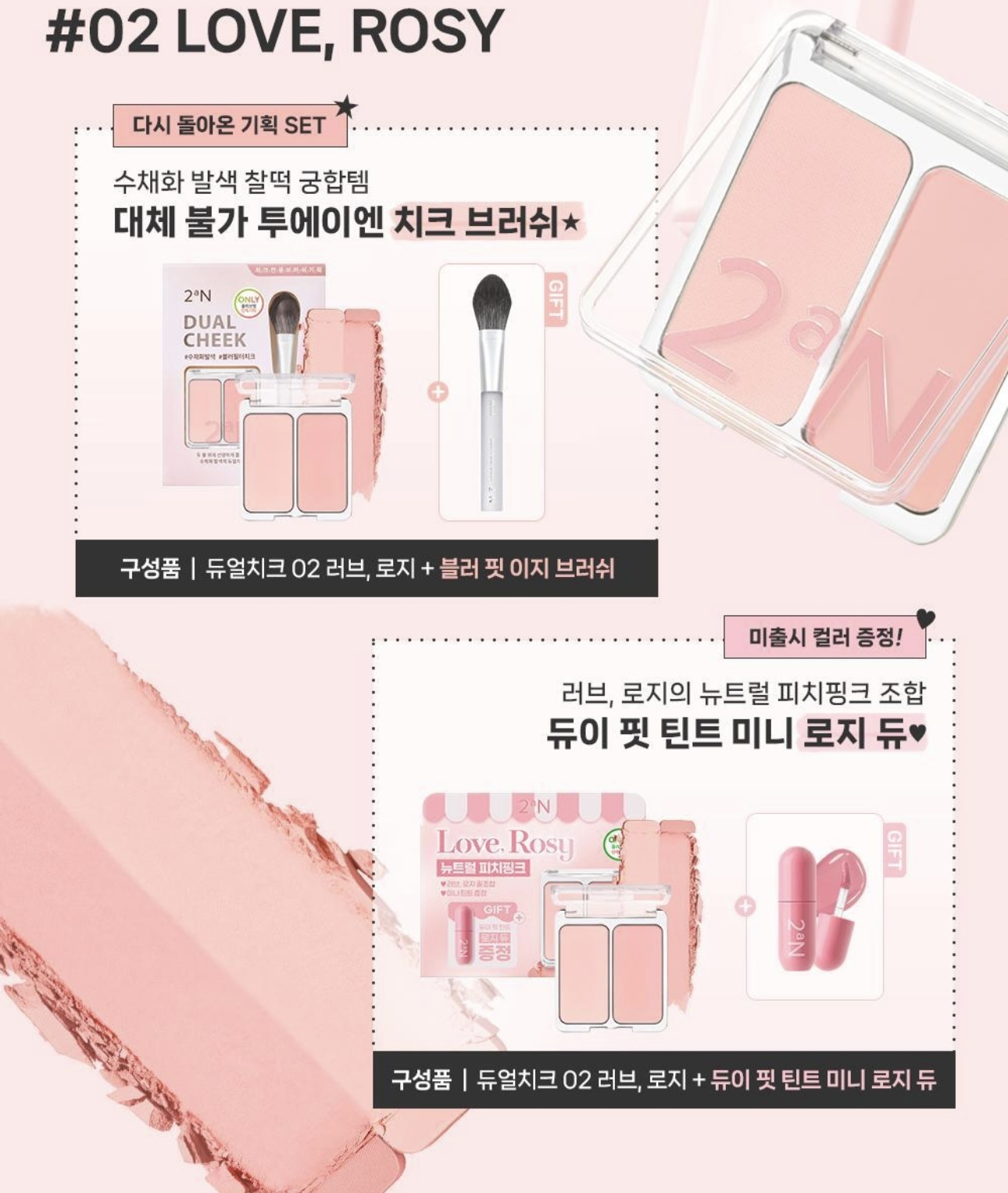 【1/3 - 7/3 韓國連線OY大促銷】2aN 雙色啞光水彩胭脂盤 Dual Cheek