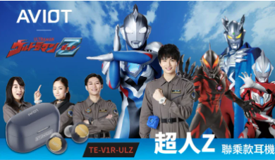 AVIOT | TE-V1R-ULZ 真無線耳機 - 超人Z Ver.