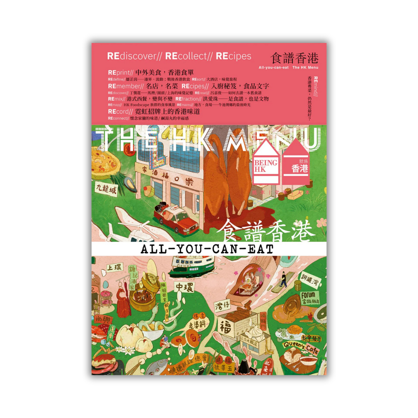 《All-you-can-eat 食譜香港 HK Menu》 | 就係香港 Being Hong Kong 2025 冬季號