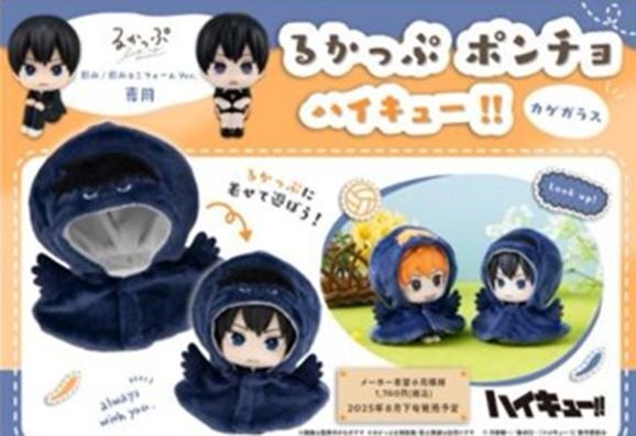 「ACG.GO」「預購」[LOOK UP]《排球少年!!》披風: 影山飛雄