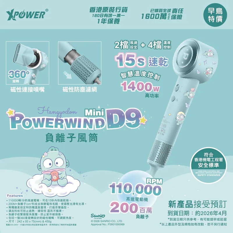 (早買限定優惠) XPower x Sanrio Hangyodon Power wind Mini D9 負離子風筒