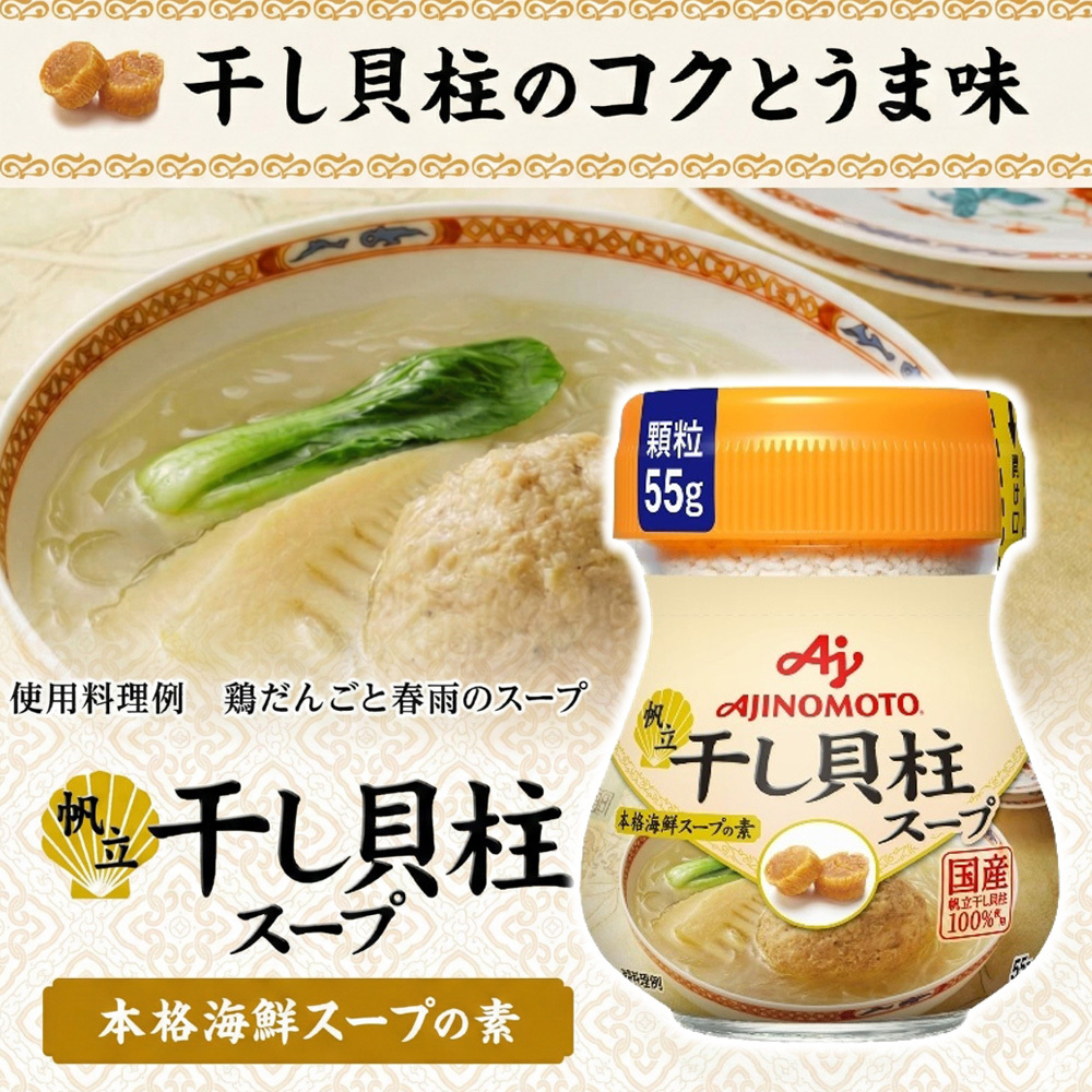 日本 AJ 味之素 帆立 干貝 調味粉 干貝粉 55g