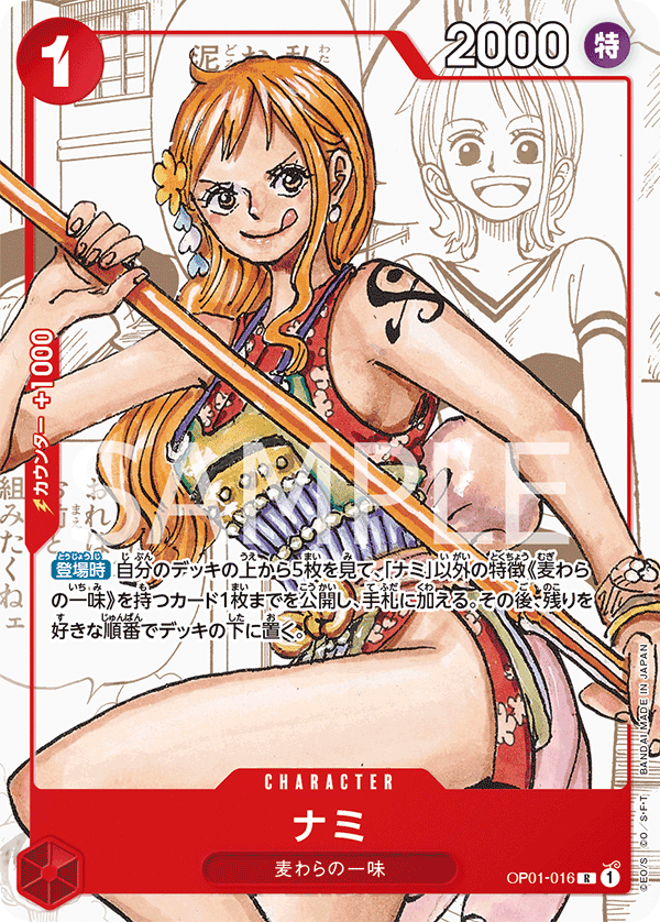 ONE PIECE CARD GAME PREMIUM CARD COLLECTION 25th ANNIVERSARY EDITION - OP01-016 娜美 R (異圖卡)