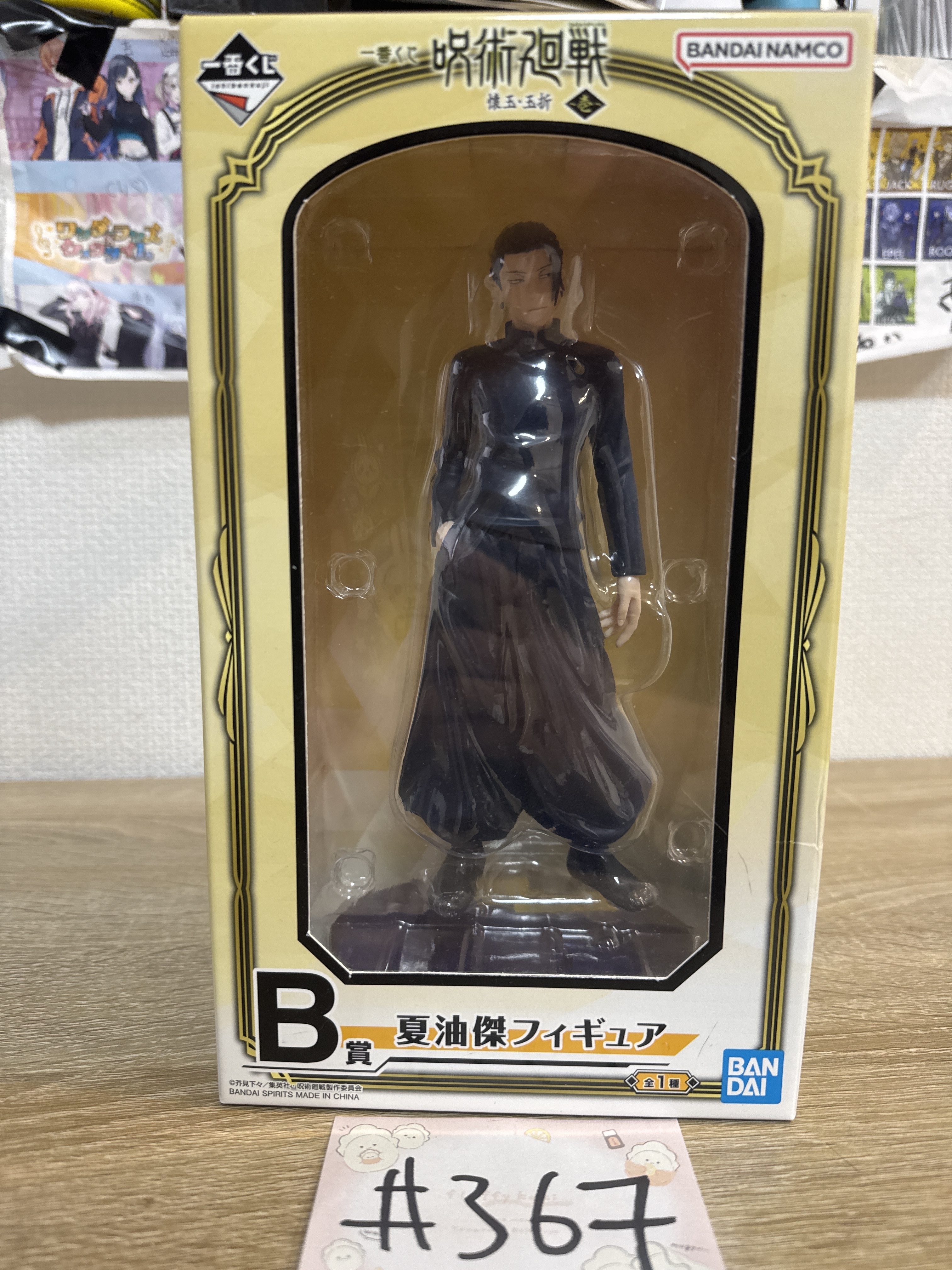 咒術迴戰 傑 FIGURE#367