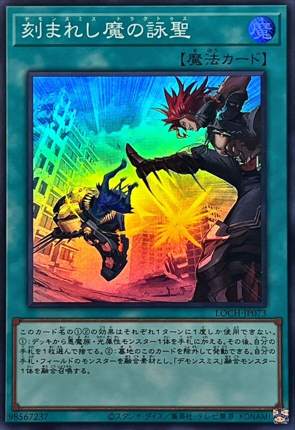 LOCH-JP073 刻まれし魔の詠聖