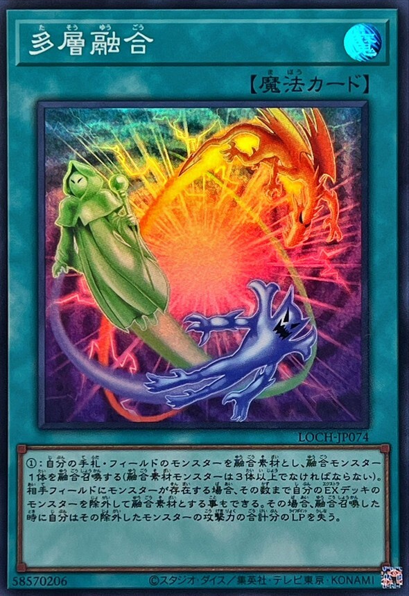 LOCH-JP074 多層融合