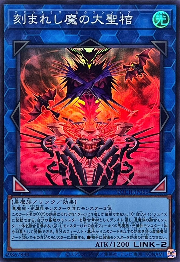 LOCH-JP066 刻まれし魔の大聖棺