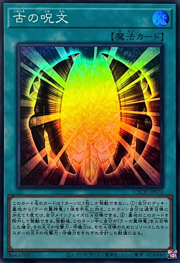 LOCH-JP070 古の呪文