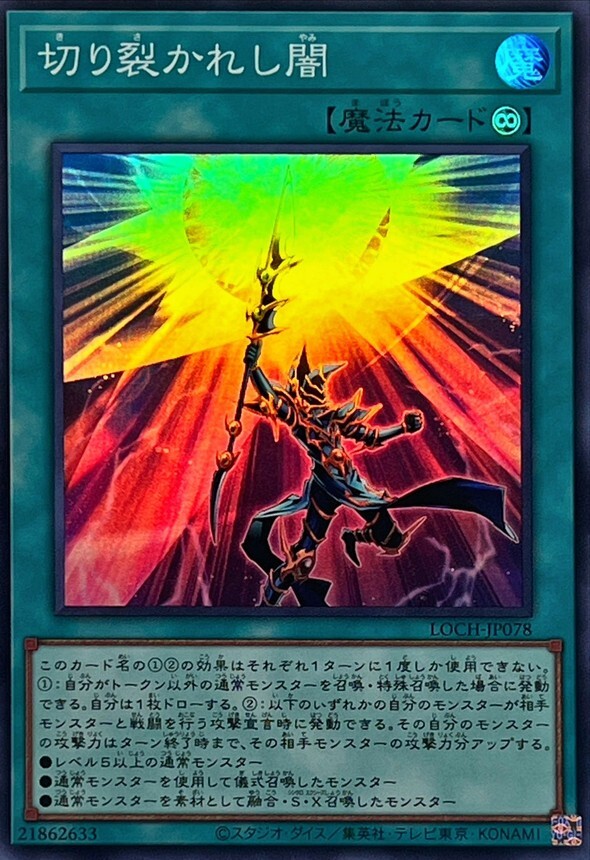 LOCH-JP078 切り裂かれし闇