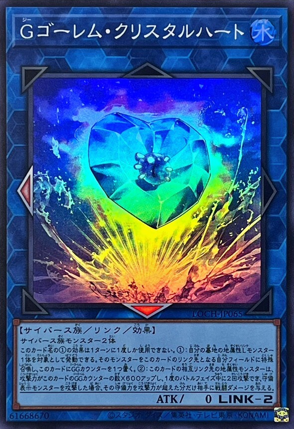 LOCH-JP065 Gゴーレムクリスタルハート