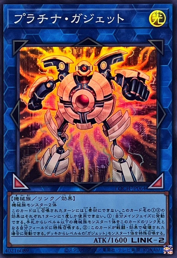 LOCH-JP064 プラチナガジェット