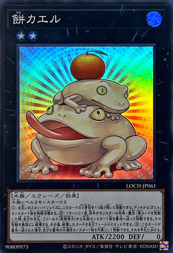 LOCH-JP061 餅カエル