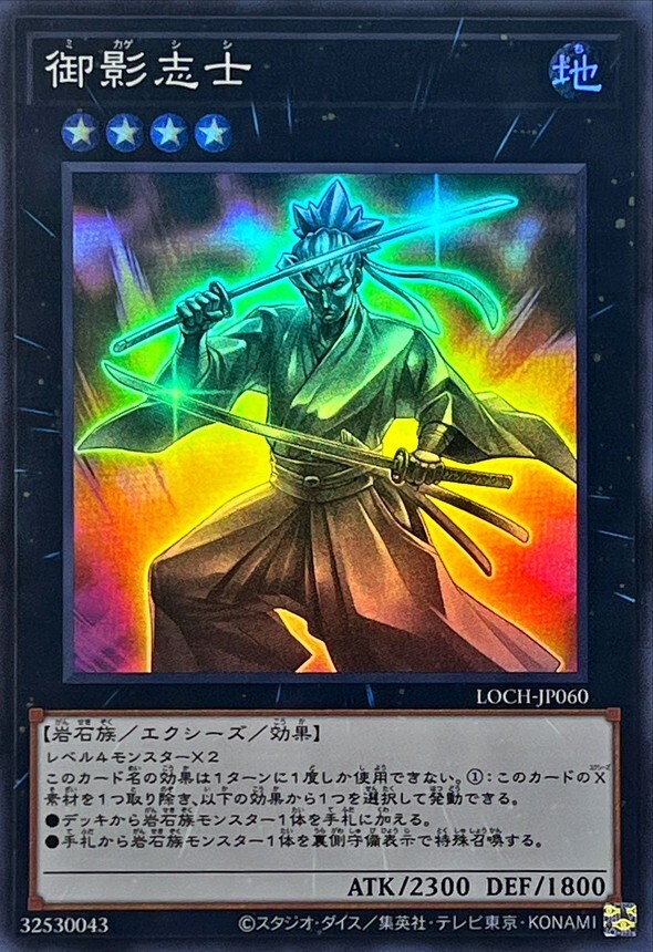 LOCH-JP060 御影志士