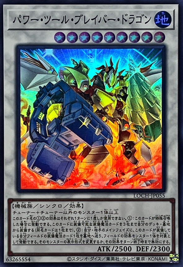 LOCH-JP055 パワーツールブレイバードラゴン