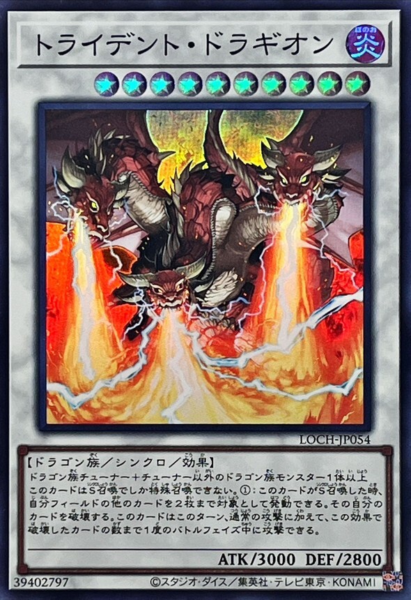 LOCH-JP054 トライデントドラギオン