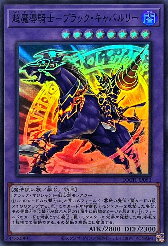LOCH-JP053 超魔導騎士ブラックキャバルリー